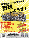 5/18(日)野球体験会★ドリームフェスタ開催！！