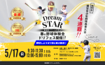 5/17(日)野球体験会★ドリームフェスタ開催します！