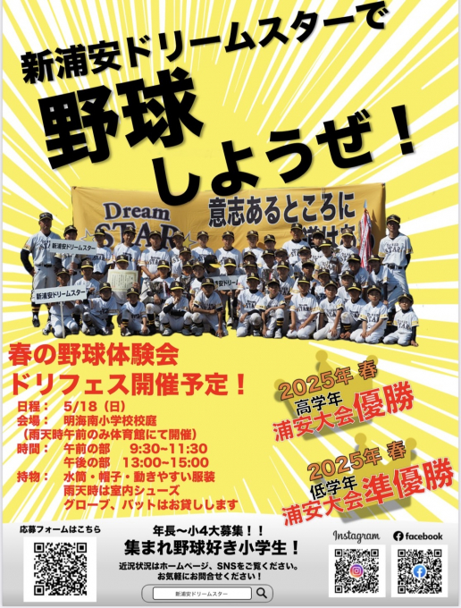 新浦安ドリームスター
